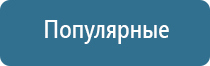 Денас аппарат универсальный