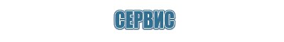 пояс электрод Меркурий